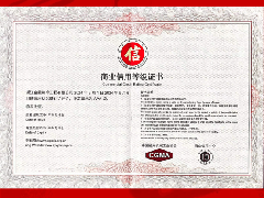 喜报 | 浙江金菱荣获"AAA级商业信用等级证书"!